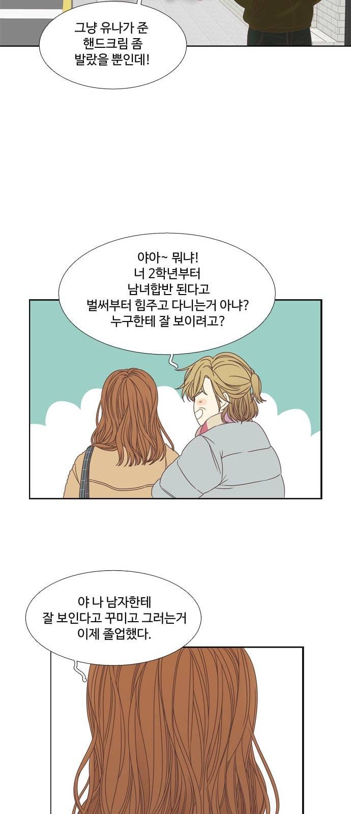 소녀의 세계 2부 1화 22
