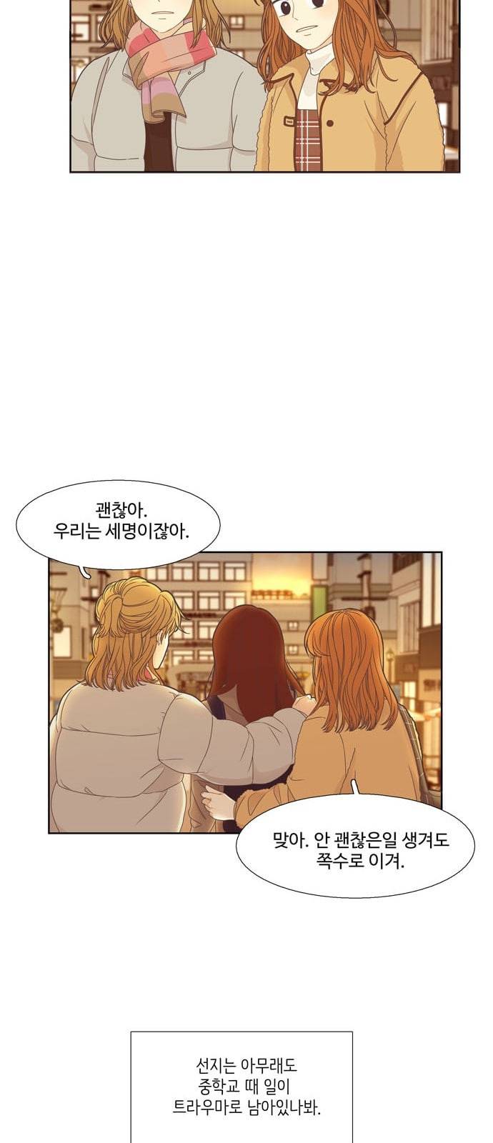 소녀의 세계 2부 1화 30