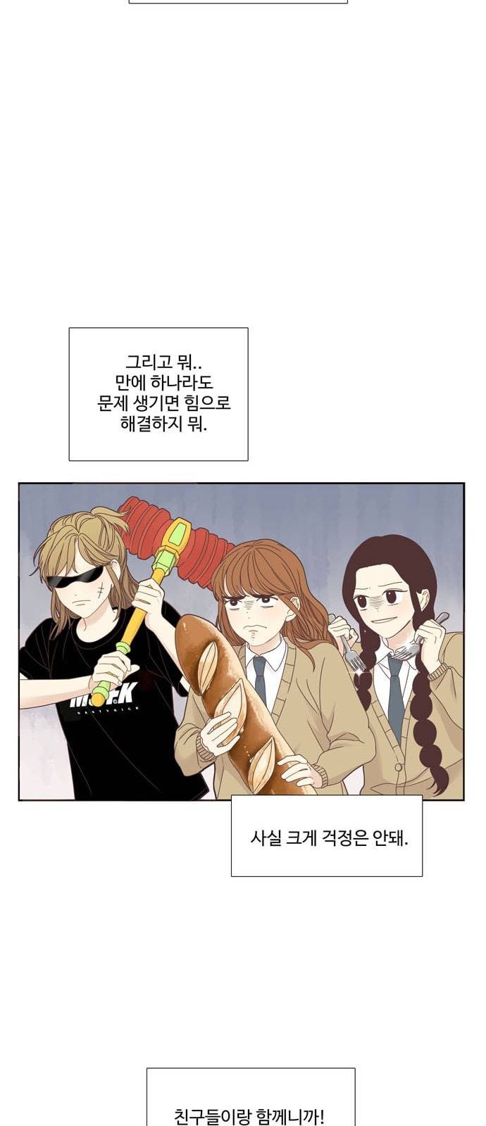 소녀의 세계 2부 1화 31