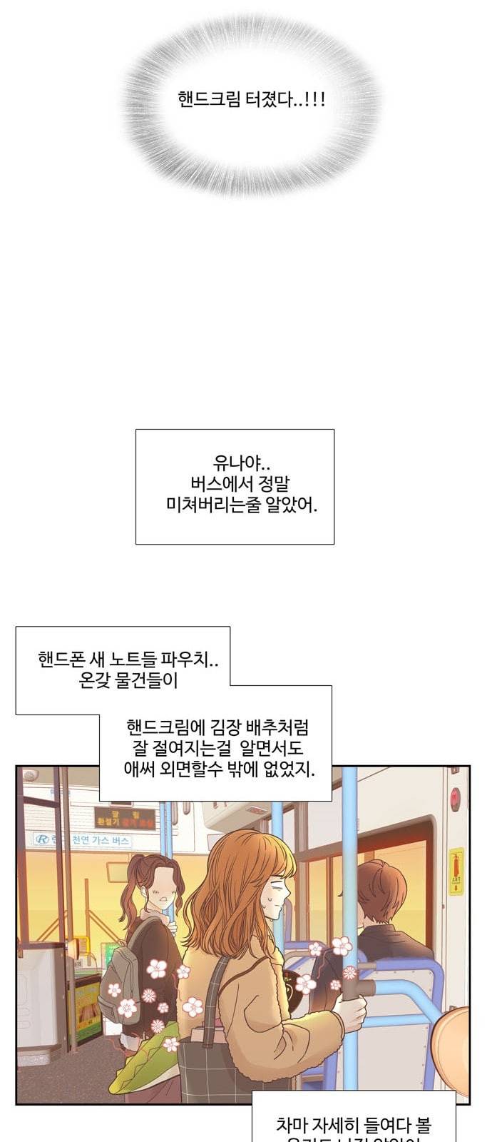 소녀의 세계 2부 1화 35
