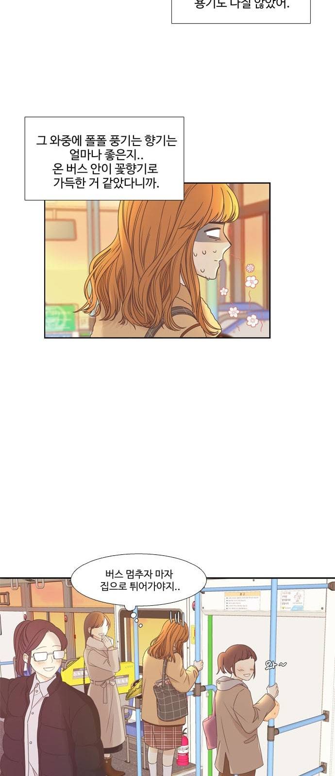 소녀의 세계 2부 1화 36