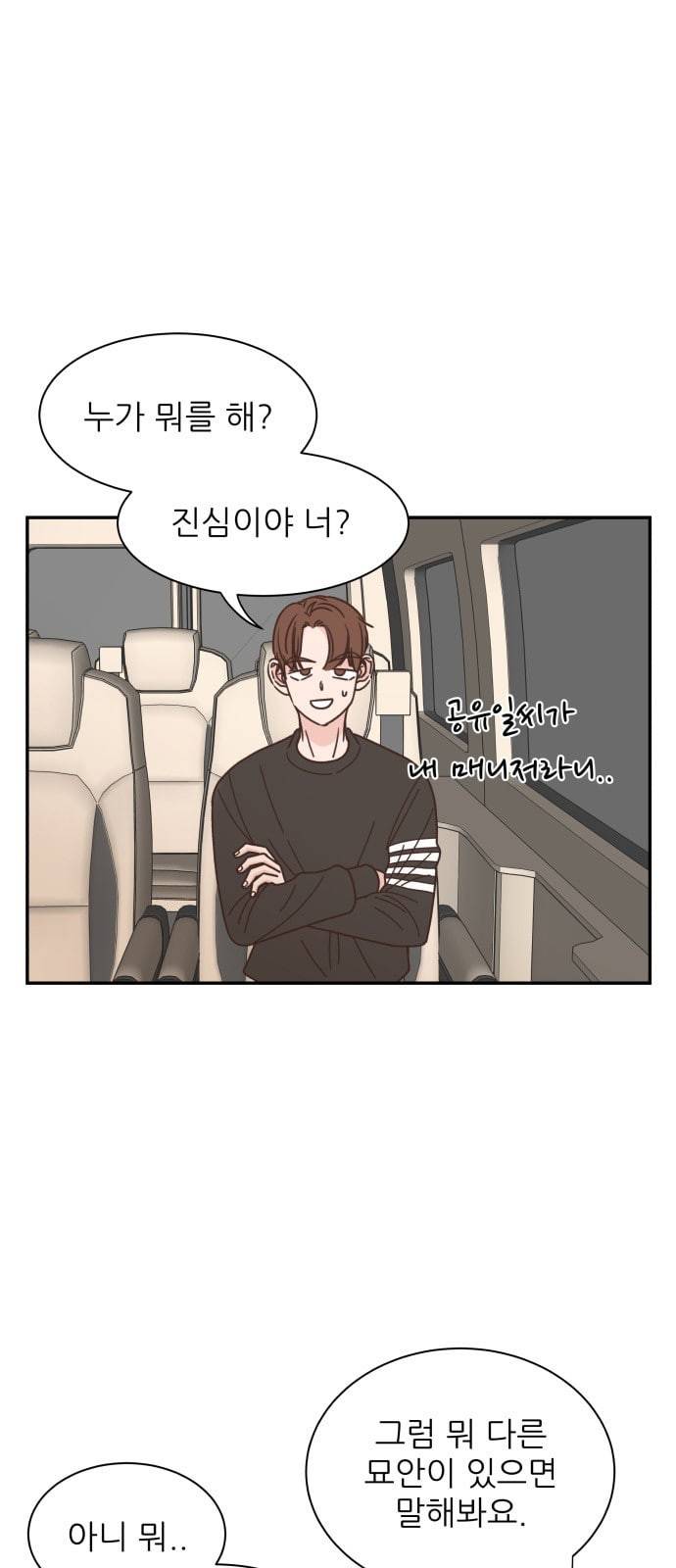 유일무이 로맨스 86화 1