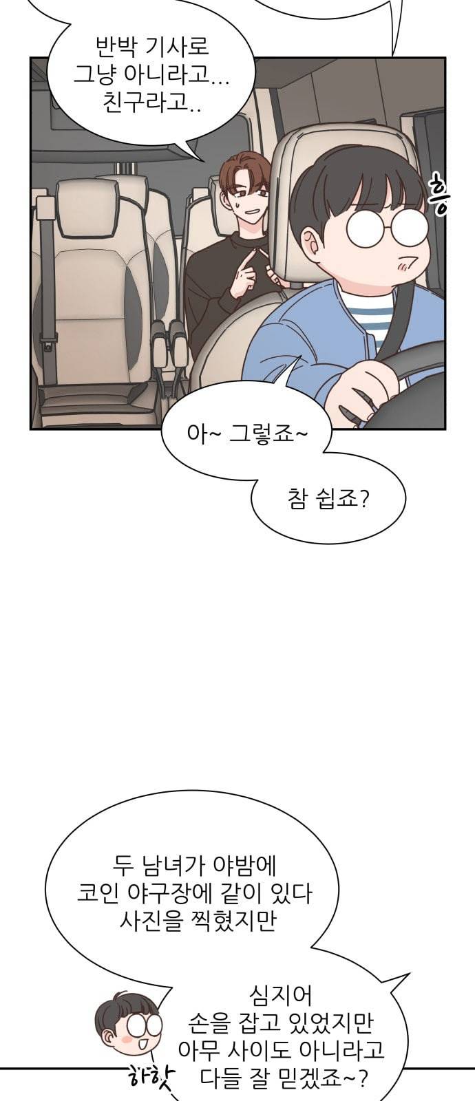 유일무이 로맨스 86화 2