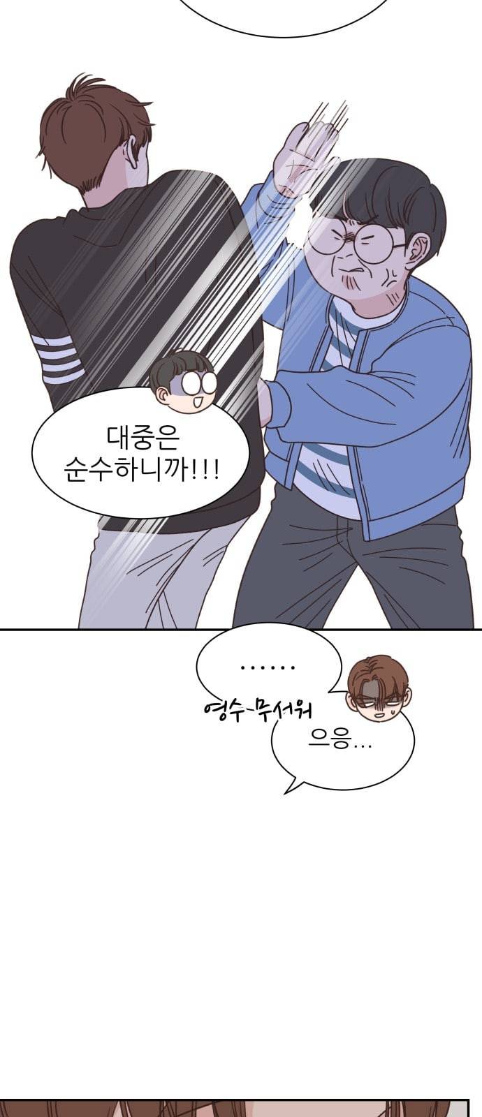 유일무이 로맨스 86화 3