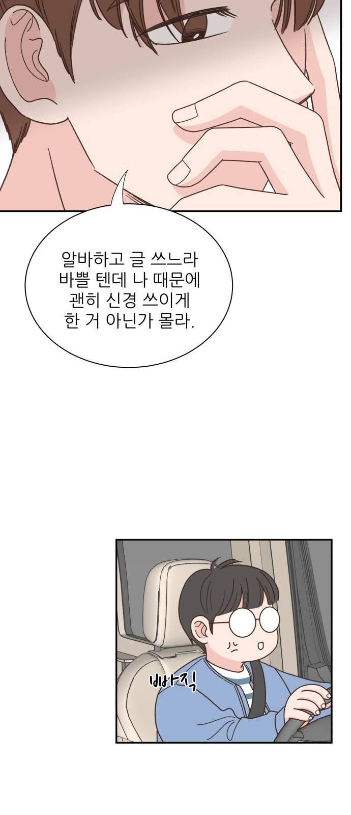유일무이 로맨스 86화 4