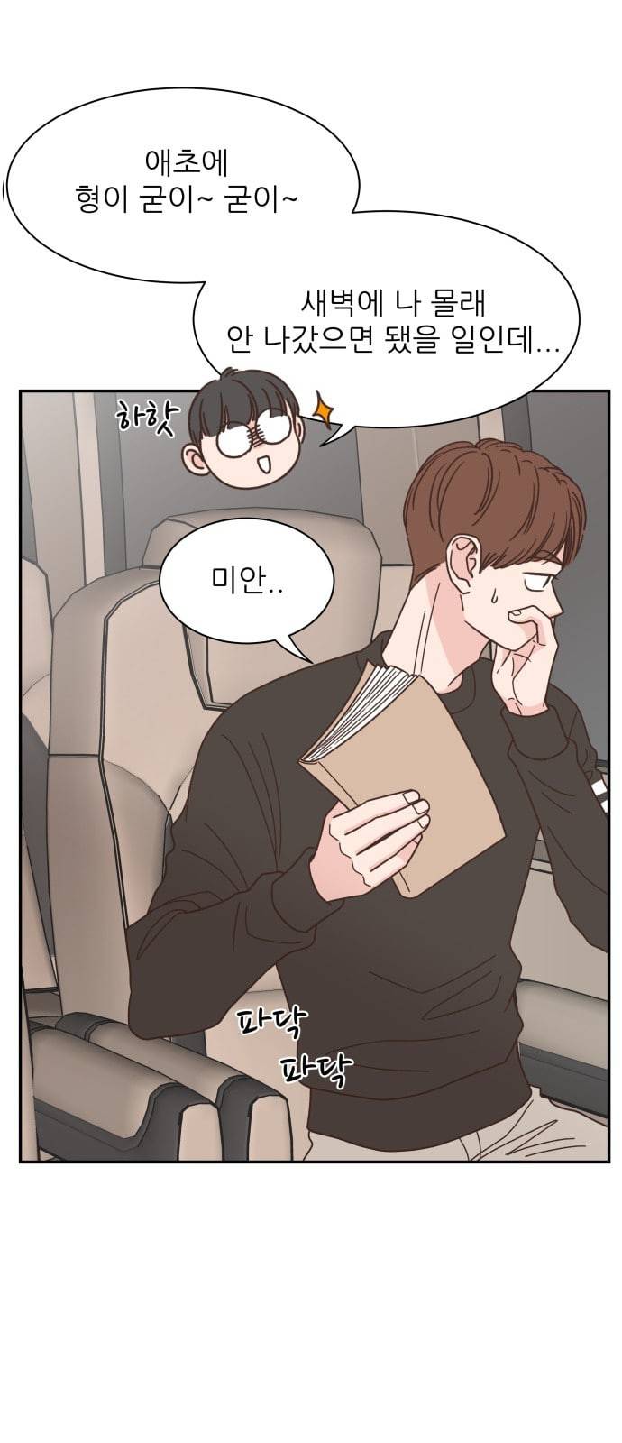 유일무이 로맨스 86화 5