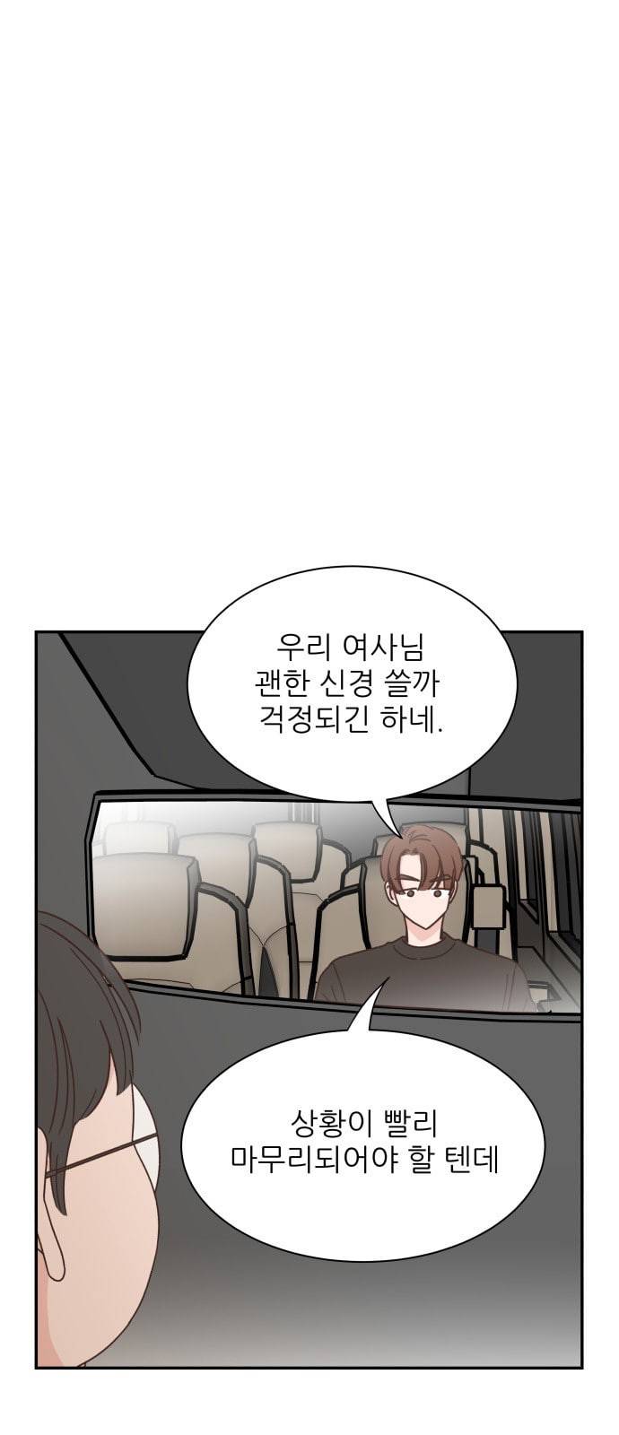 유일무이 로맨스 86화 6