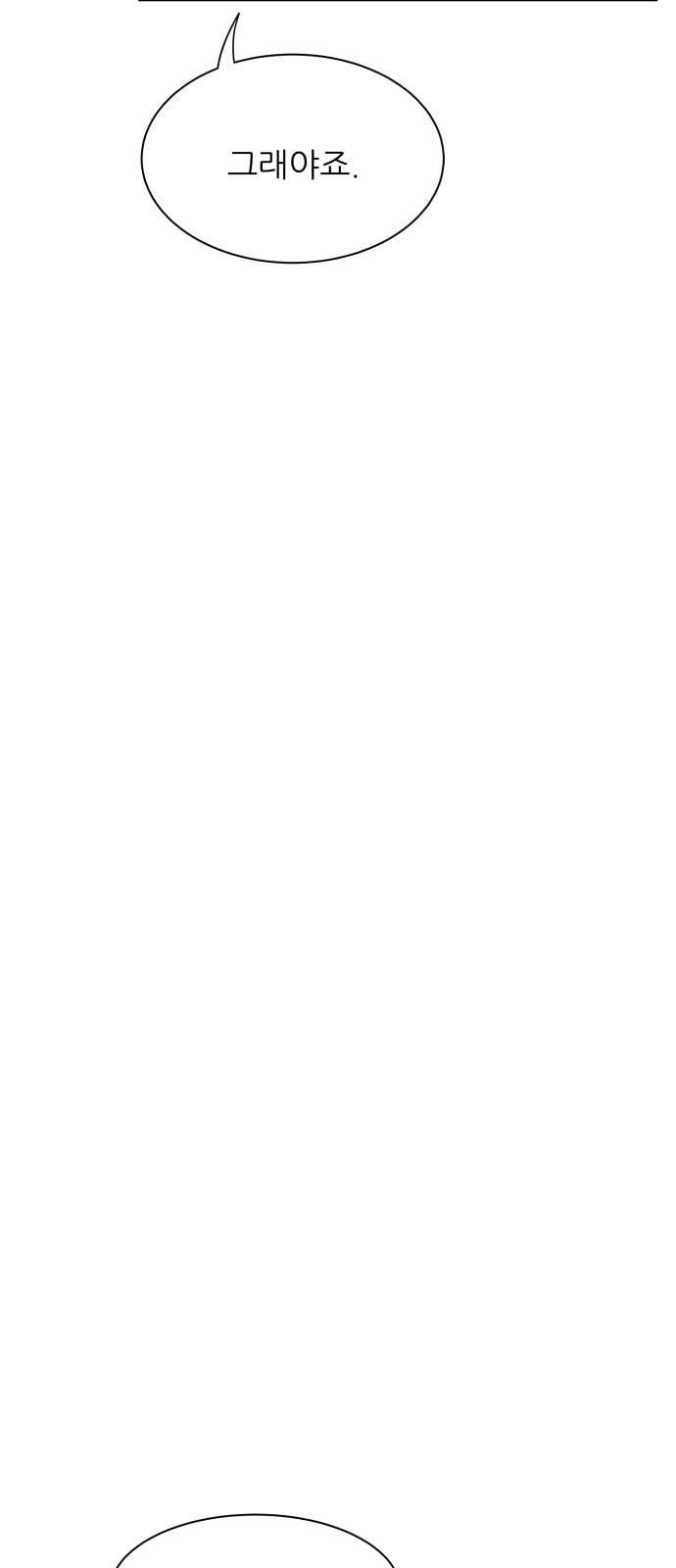 유일무이 로맨스 86화 10