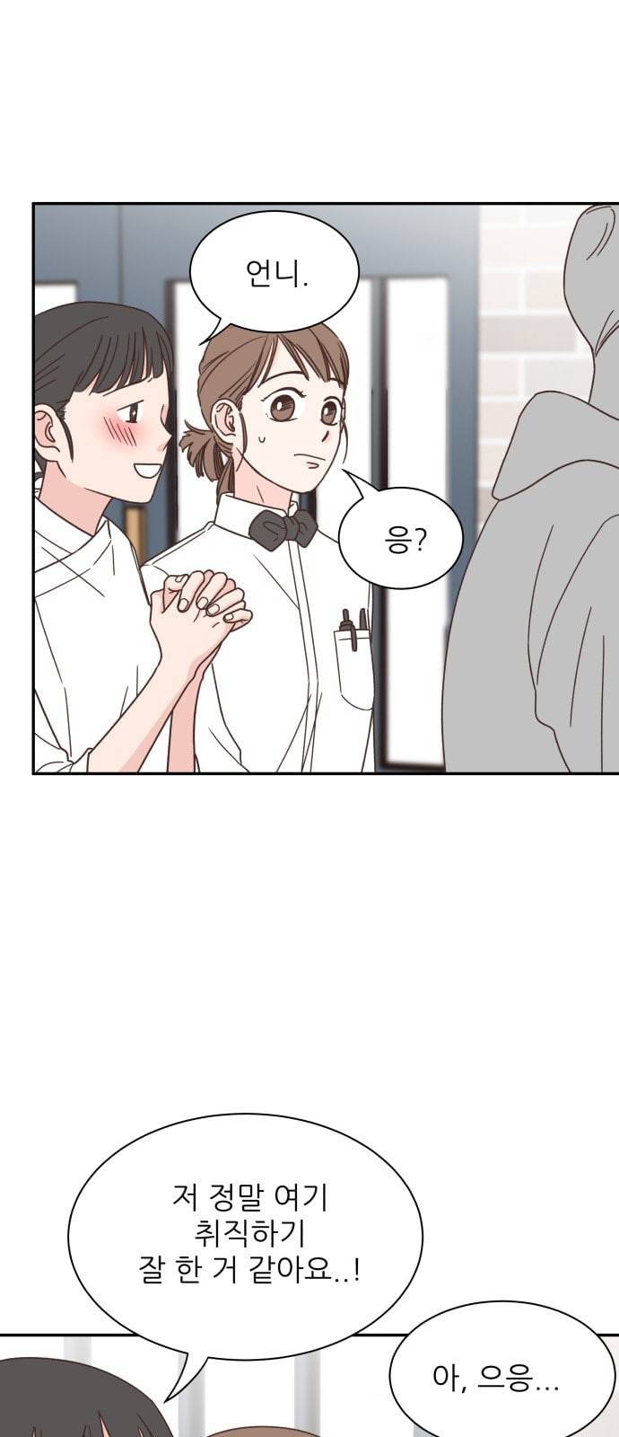 유일무이 로맨스 86화 12