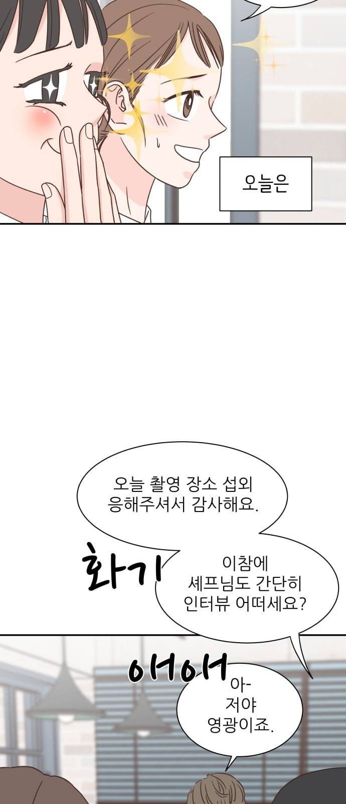 유일무이 로맨스 86화 13