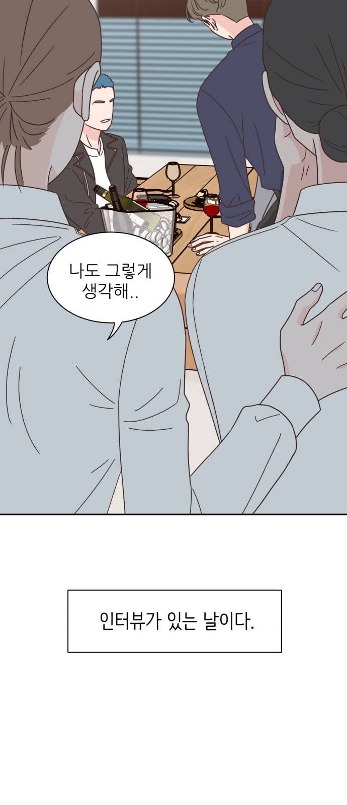 유일무이 로맨스 86화 14