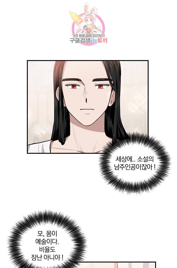 TL 소설 속 시녀가 되었습니다 4화 1
