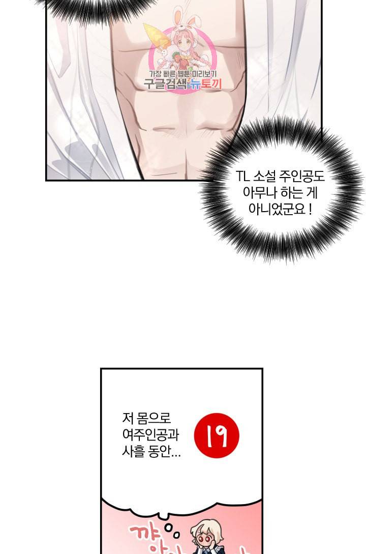 TL 소설 속 시녀가 되었습니다 4화 2