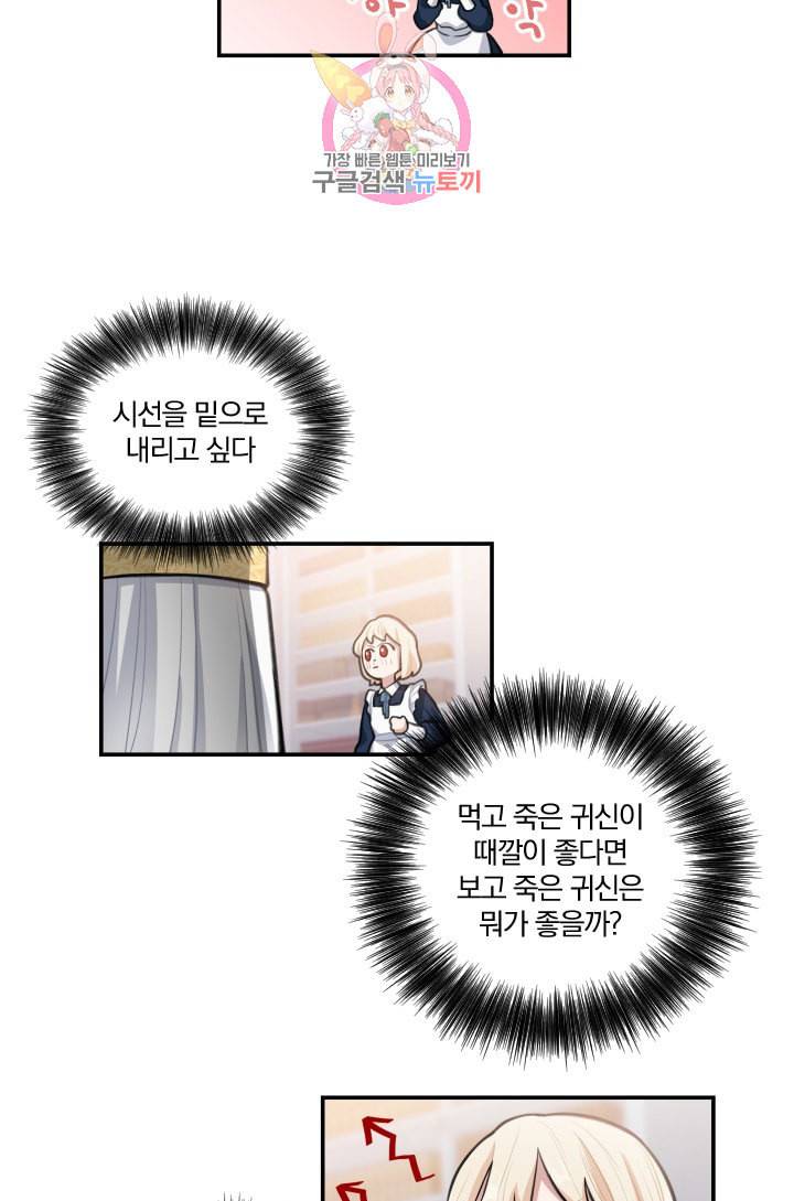 TL 소설 속 시녀가 되었습니다 4화 3