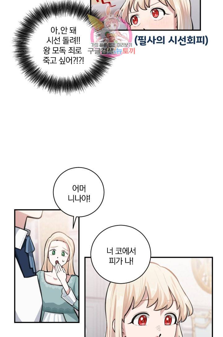 TL 소설 속 시녀가 되었습니다 4화 4