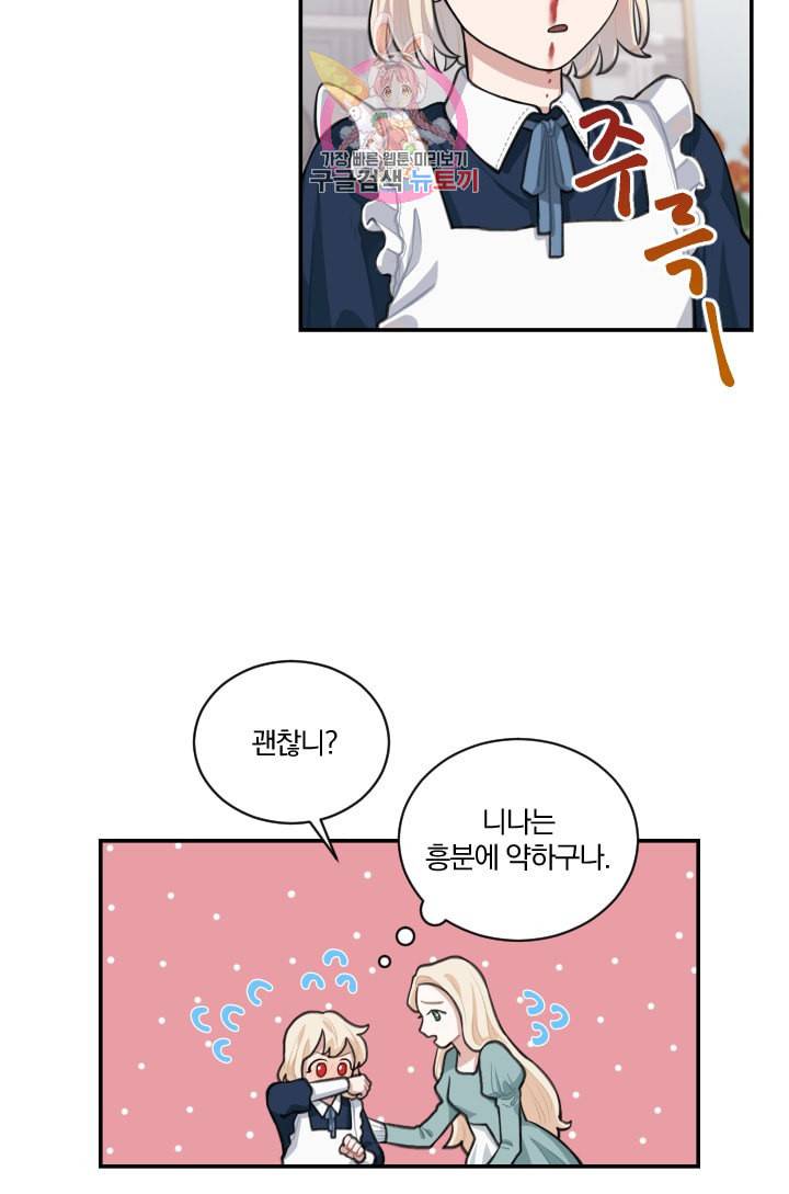 TL 소설 속 시녀가 되었습니다 4화 5
