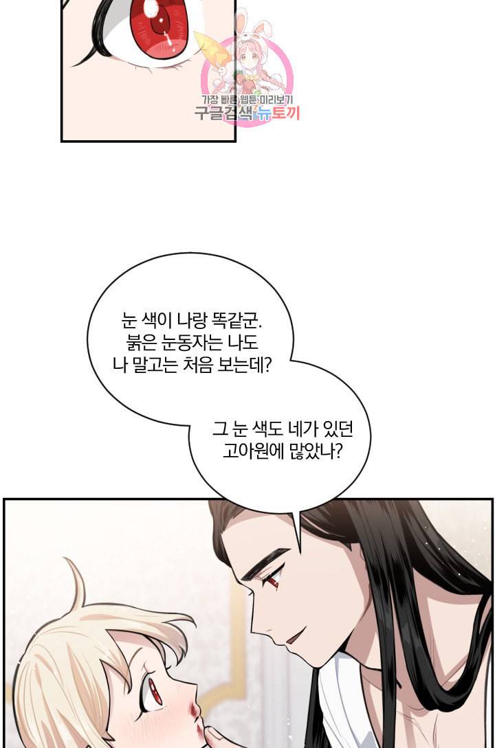 TL 소설 속 시녀가 되었습니다 4화 9
