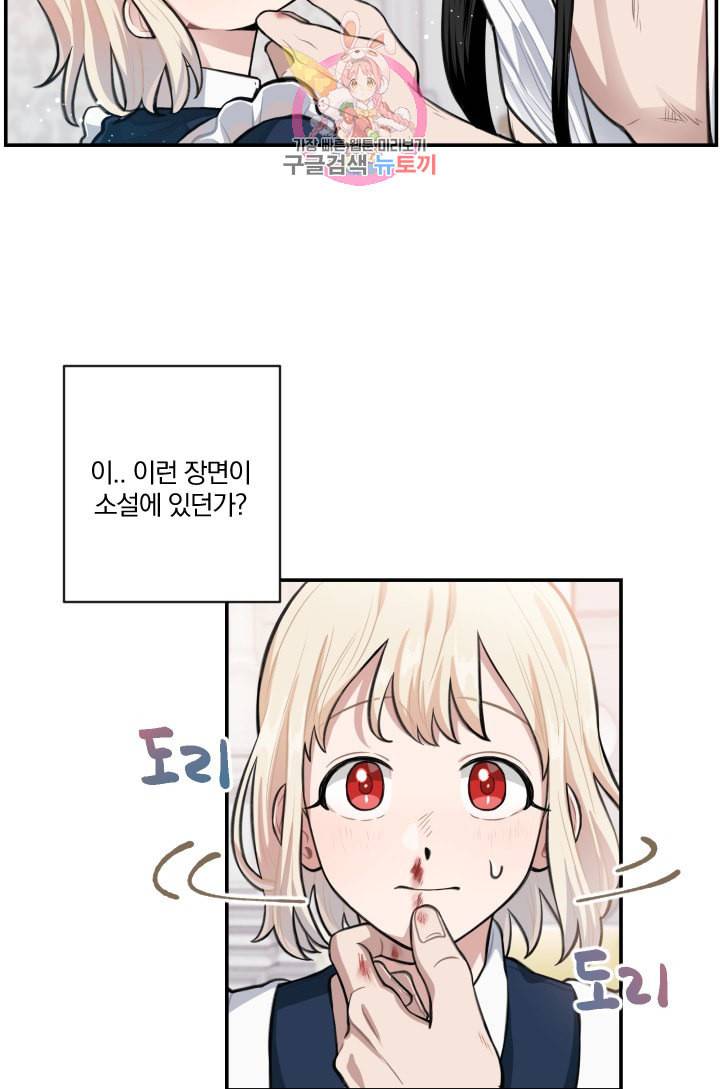 TL 소설 속 시녀가 되었습니다 4화 10