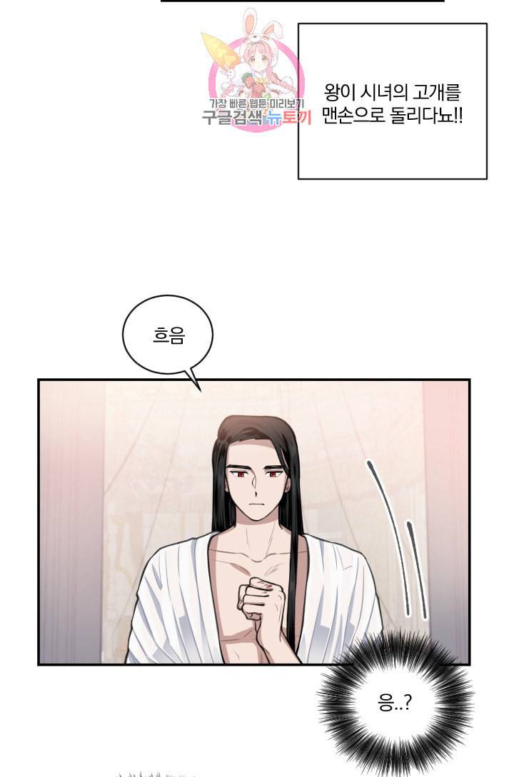 TL 소설 속 시녀가 되었습니다 4화 11