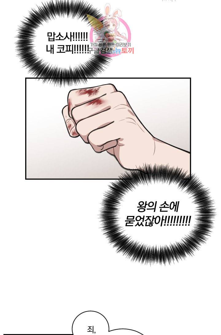 TL 소설 속 시녀가 되었습니다 4화 12