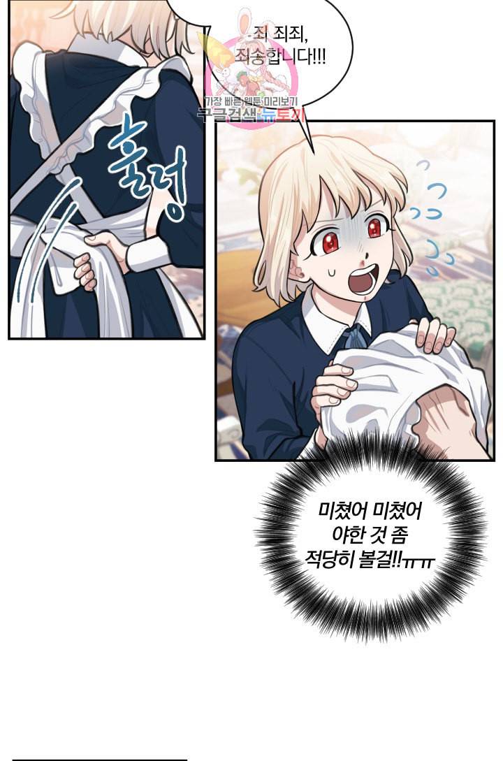 TL 소설 속 시녀가 되었습니다 4화 13