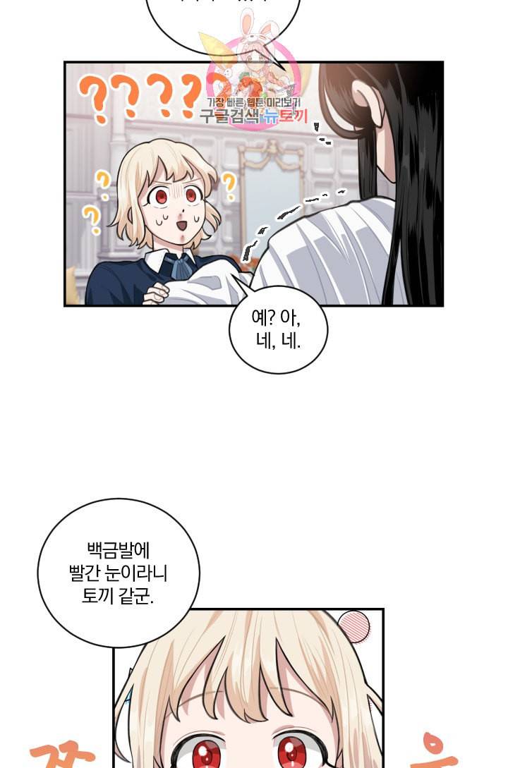 TL 소설 속 시녀가 되었습니다 4화 15
