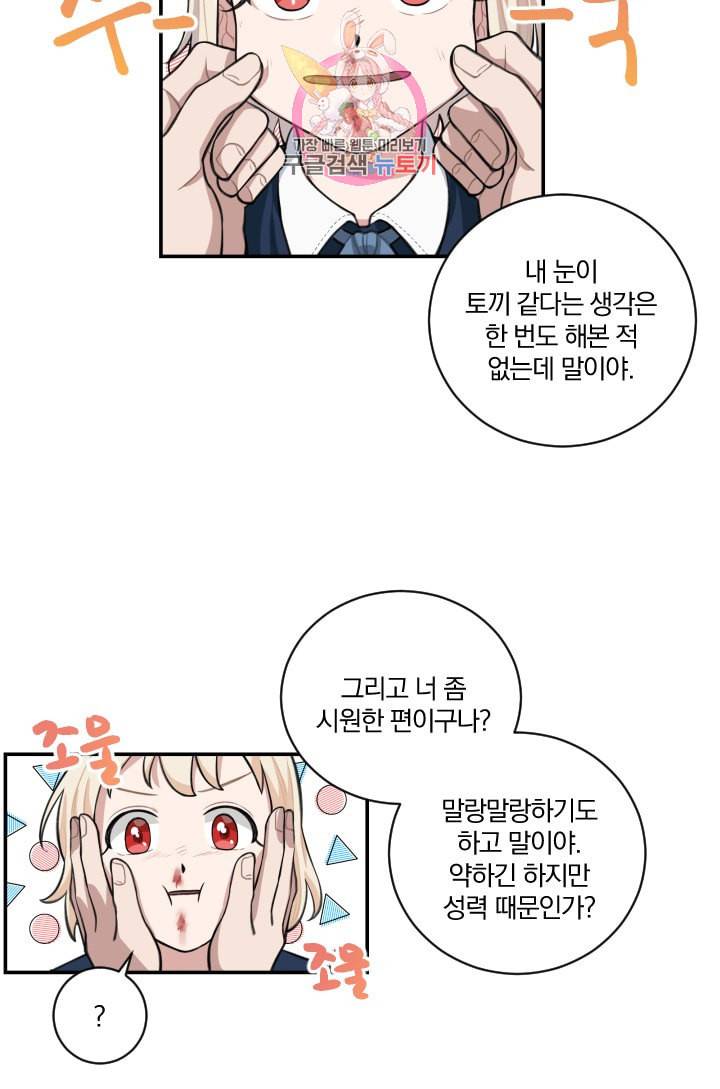 TL 소설 속 시녀가 되었습니다 4화 16