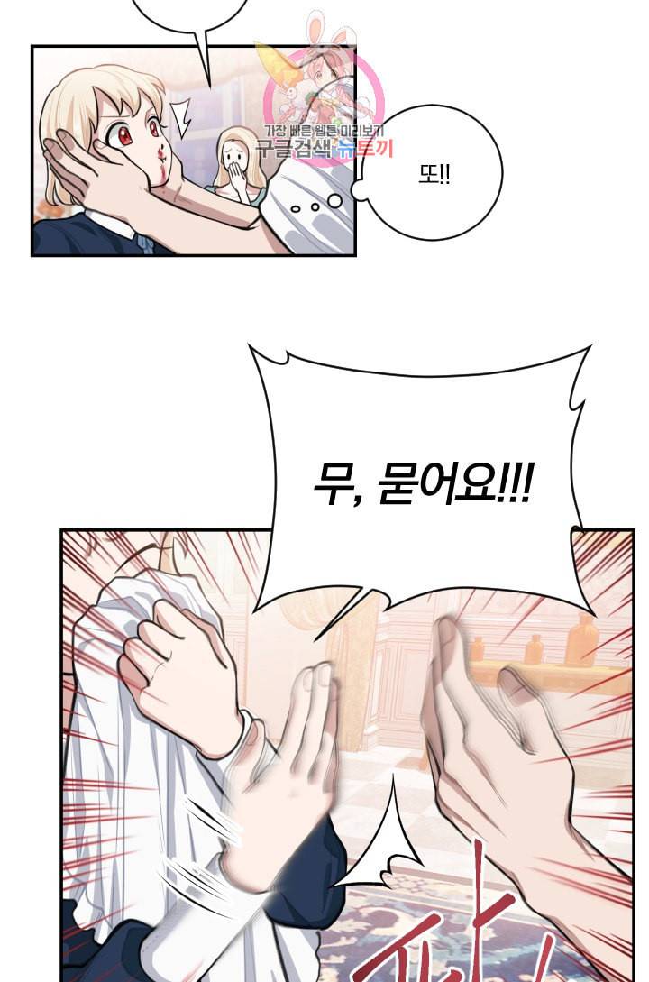 TL 소설 속 시녀가 되었습니다 4화 19