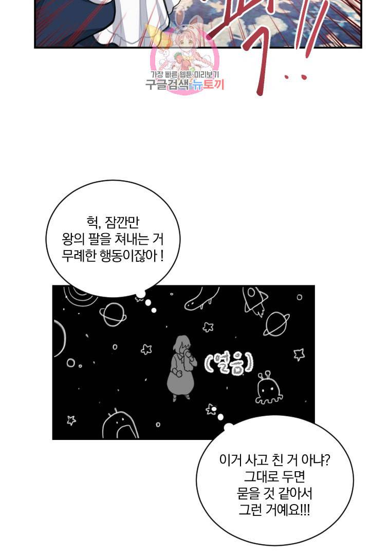 TL 소설 속 시녀가 되었습니다 4화 20