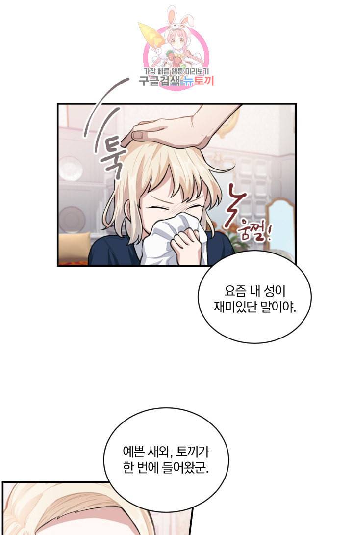 TL 소설 속 시녀가 되었습니다 4화 21