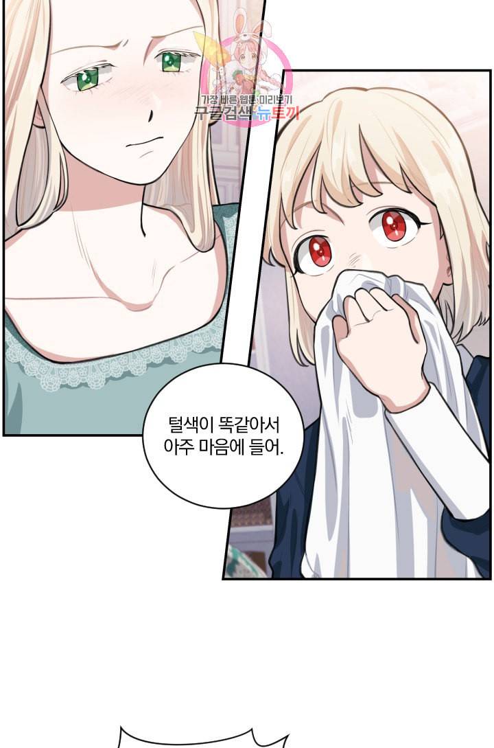 TL 소설 속 시녀가 되었습니다 4화 22