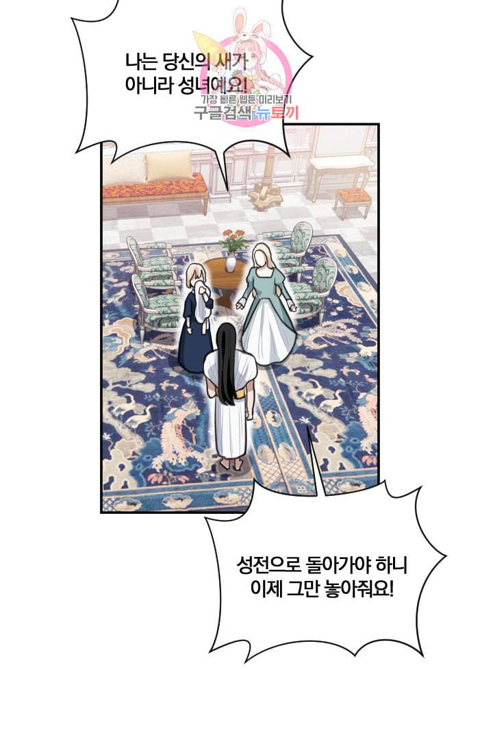 TL 소설 속 시녀가 되었습니다 4화 23