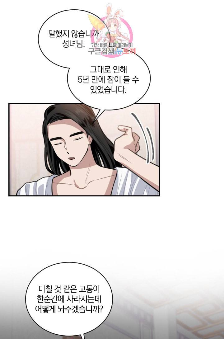 TL 소설 속 시녀가 되었습니다 4화 24