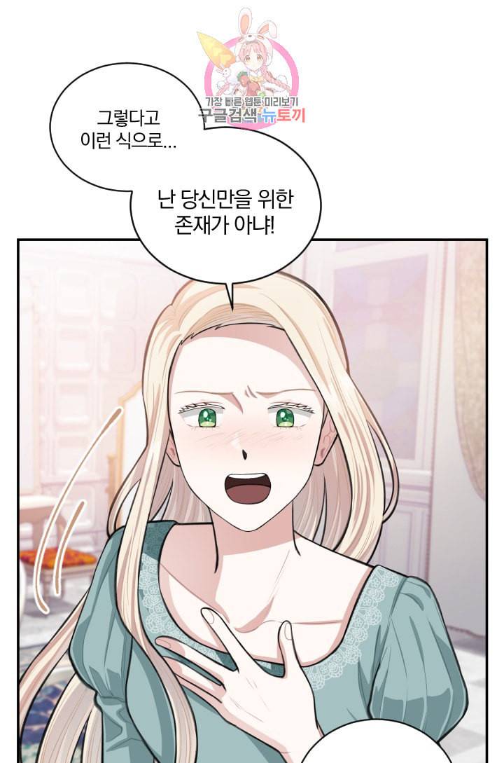 TL 소설 속 시녀가 되었습니다 4화 26