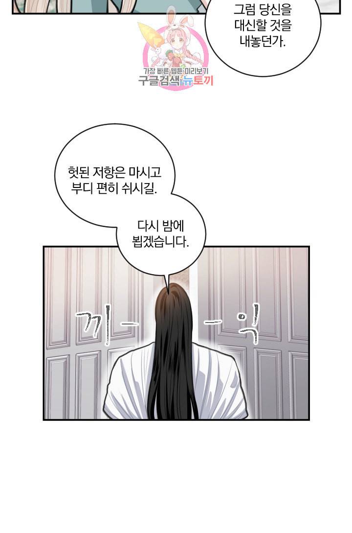 TL 소설 속 시녀가 되었습니다 4화 27