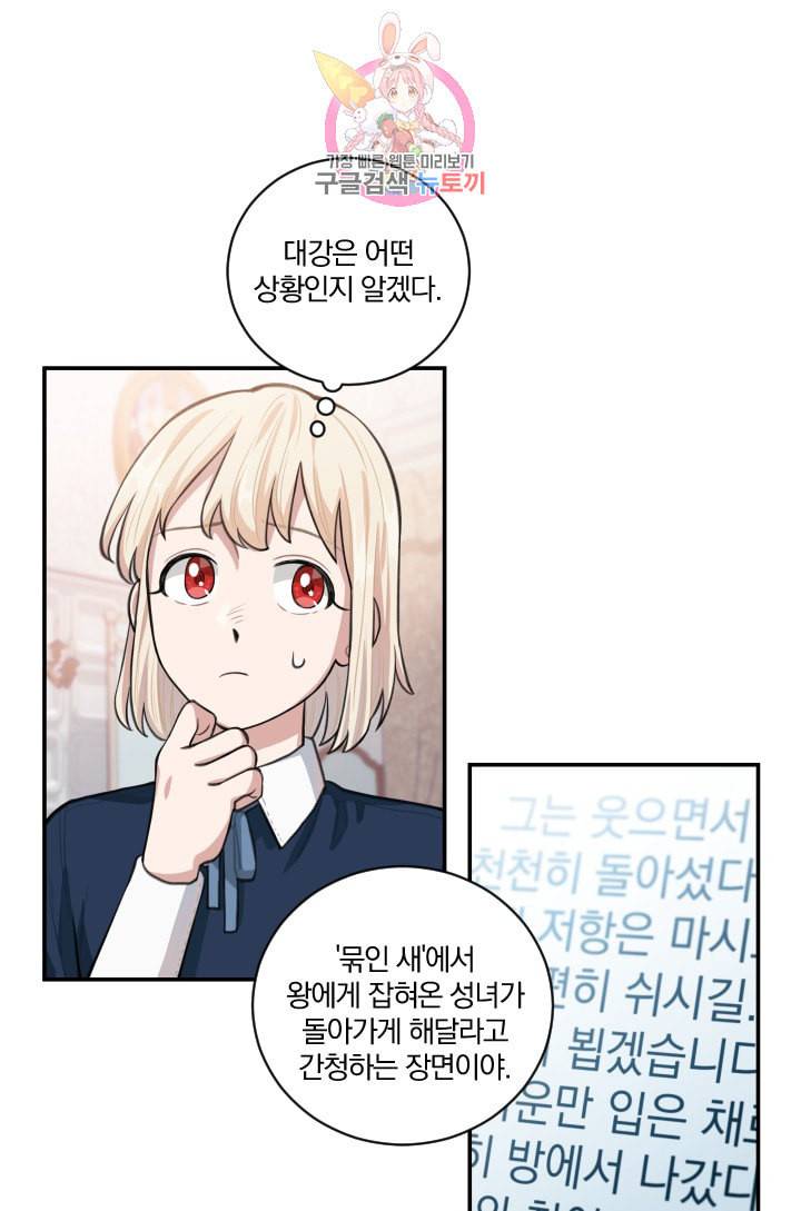 TL 소설 속 시녀가 되었습니다 4화 29