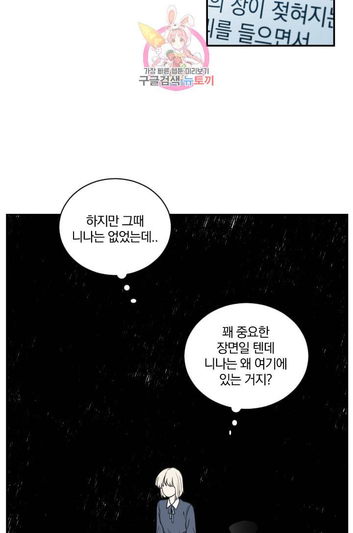 TL 소설 속 시녀가 되었습니다 4화 30