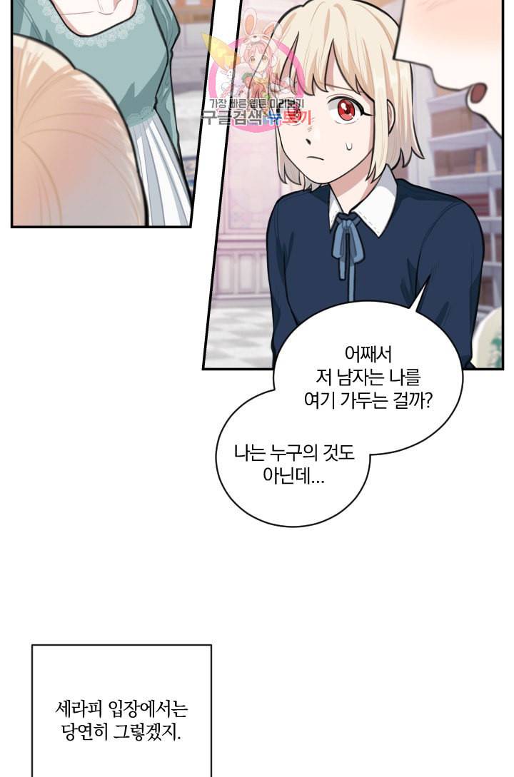TL 소설 속 시녀가 되었습니다 4화 32