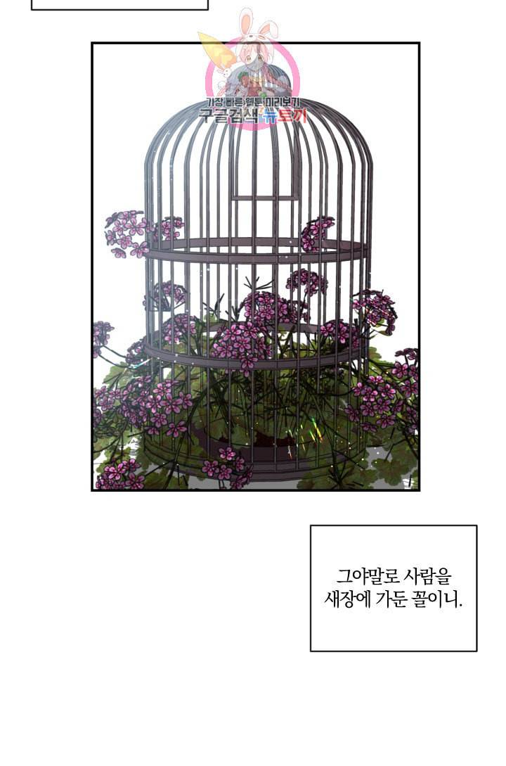 TL 소설 속 시녀가 되었습니다 4화 33