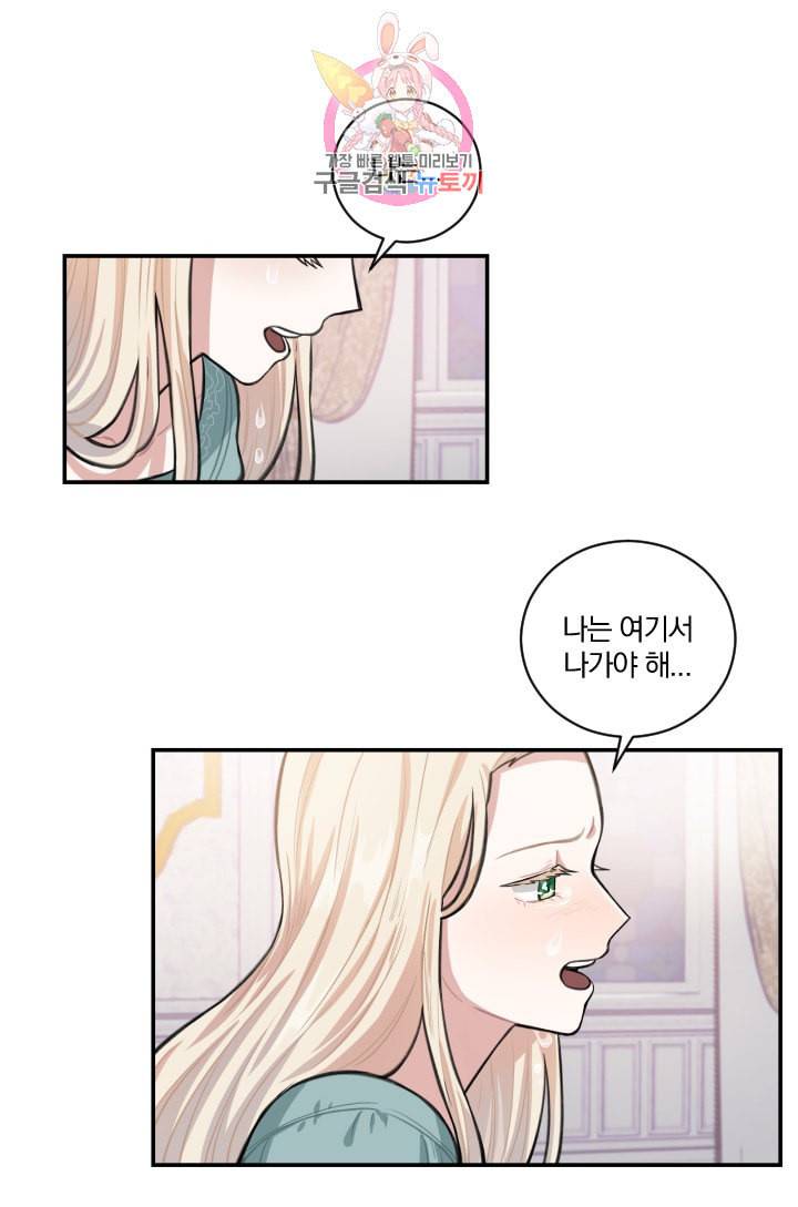 TL 소설 속 시녀가 되었습니다 4화 34