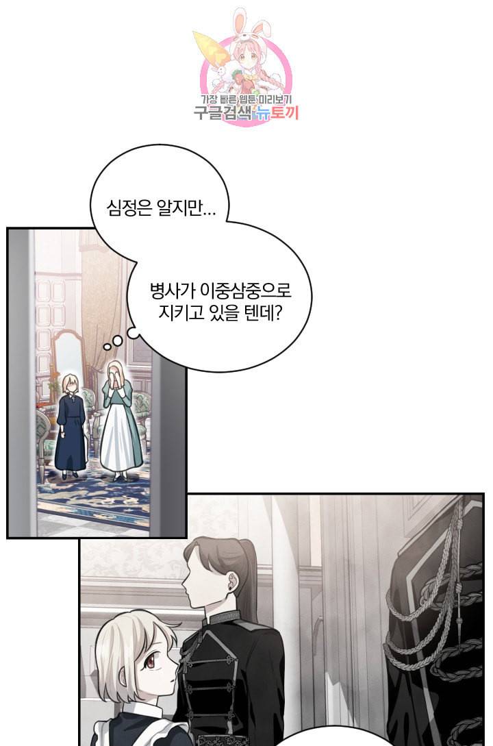TL 소설 속 시녀가 되었습니다 4화 35
