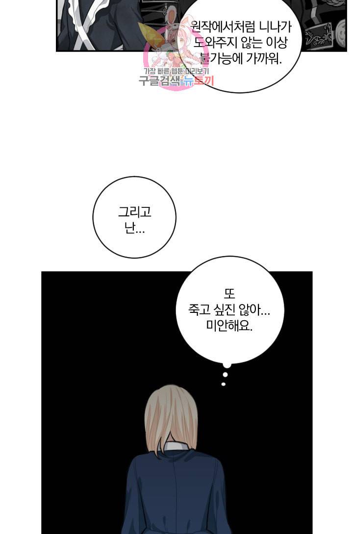 TL 소설 속 시녀가 되었습니다 4화 36