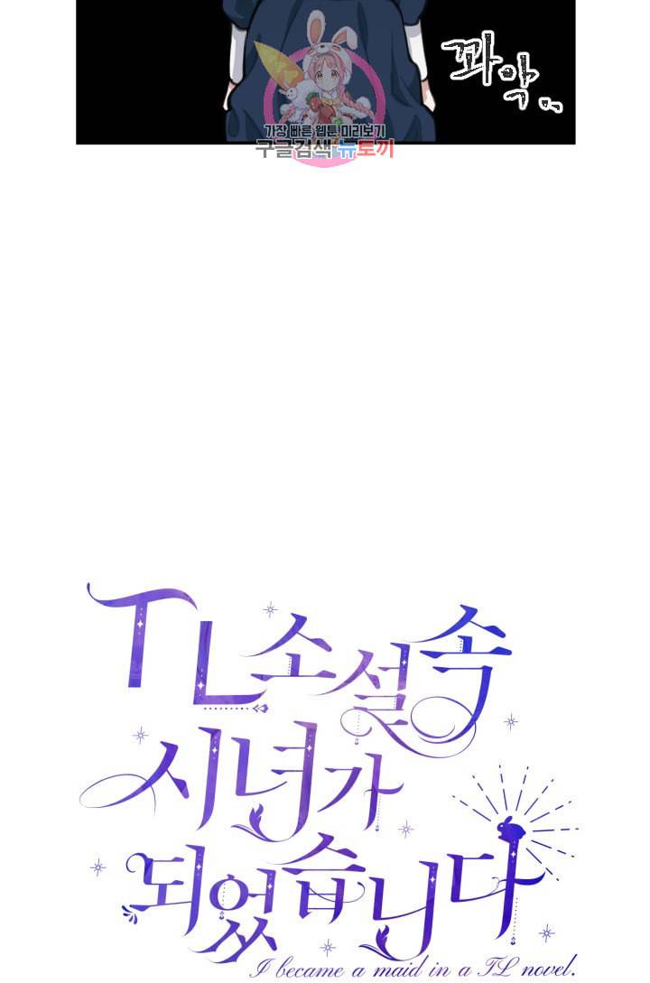 TL 소설 속 시녀가 되었습니다 4화 37