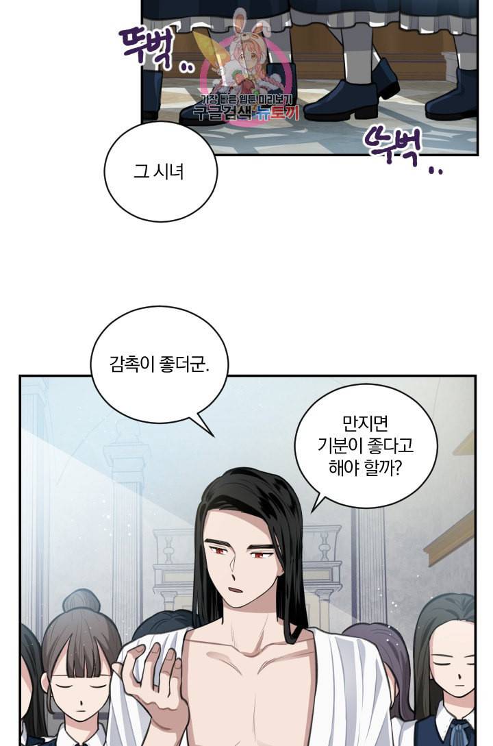 TL 소설 속 시녀가 되었습니다 4화 39