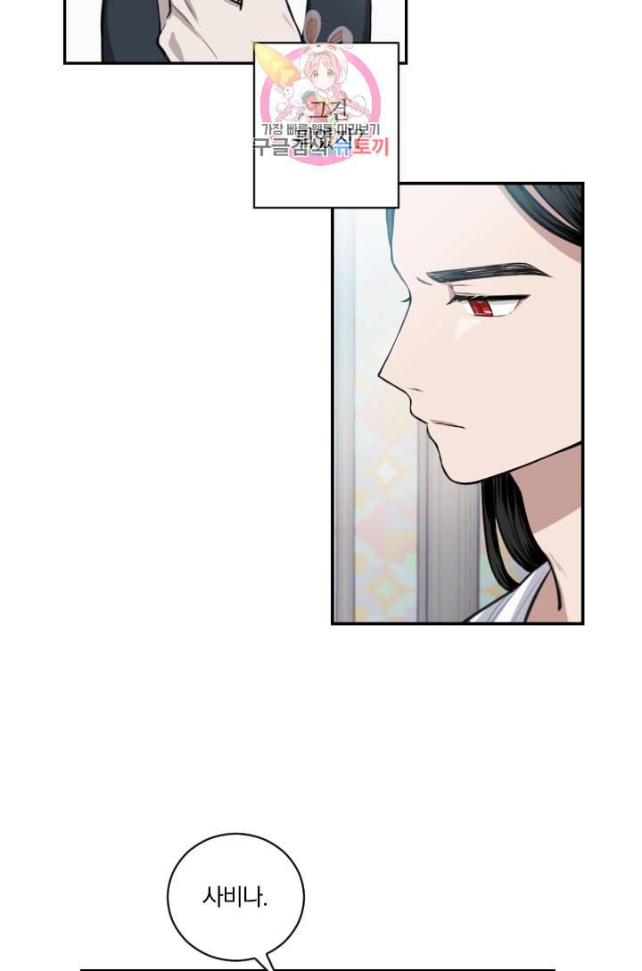 TL 소설 속 시녀가 되었습니다 4화 41
