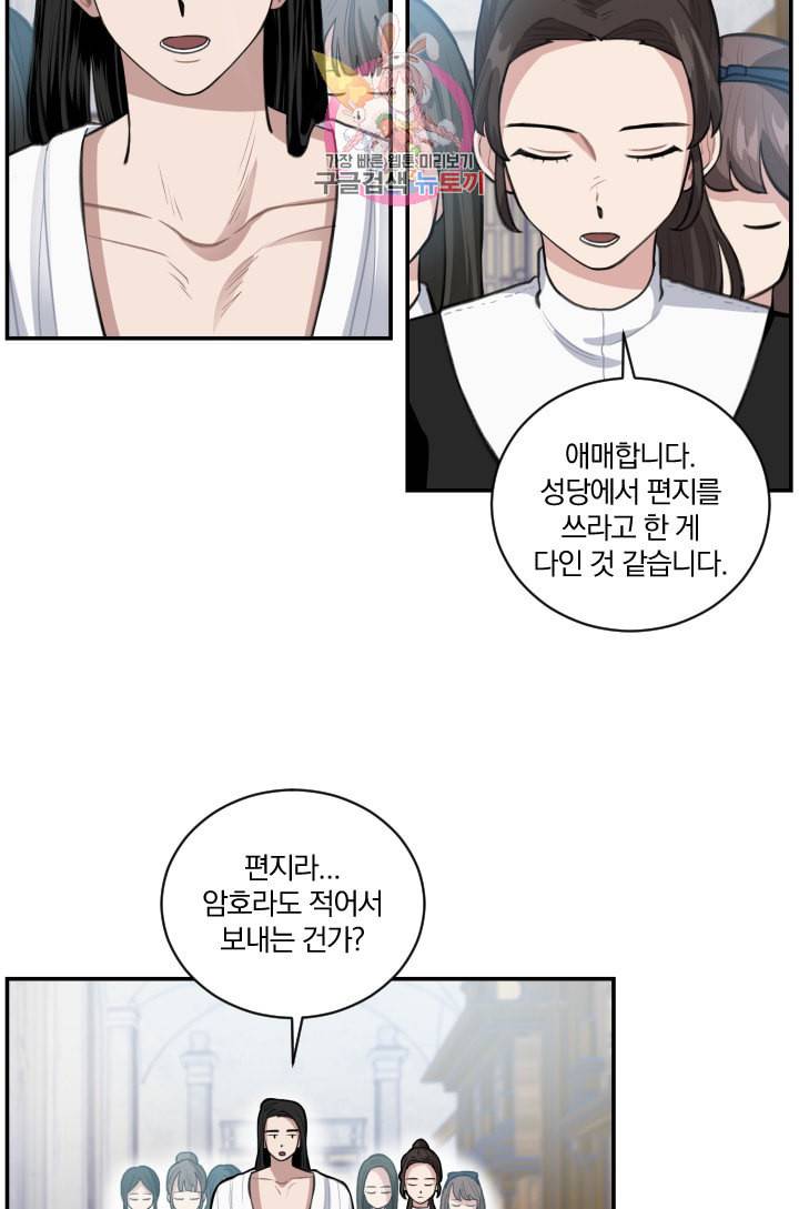 TL 소설 속 시녀가 되었습니다 4화 43