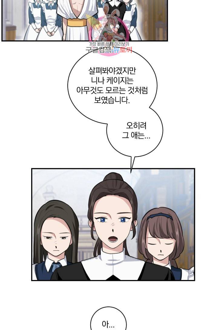 TL 소설 속 시녀가 되었습니다 4화 44