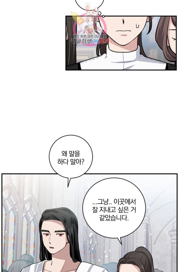 TL 소설 속 시녀가 되었습니다 4화 45