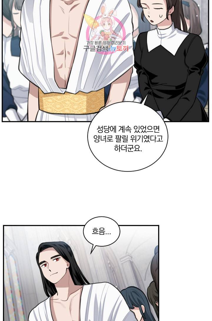TL 소설 속 시녀가 되었습니다 4화 46
