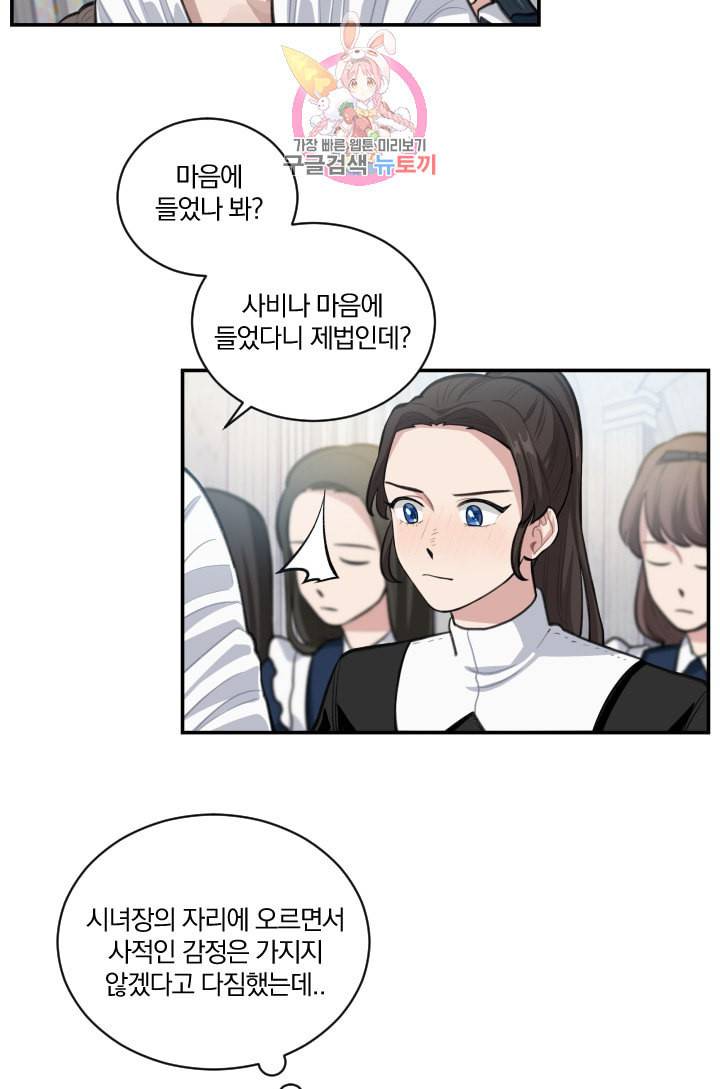 TL 소설 속 시녀가 되었습니다 4화 47